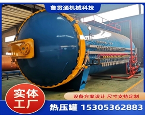 LGT-大型熱壓罐