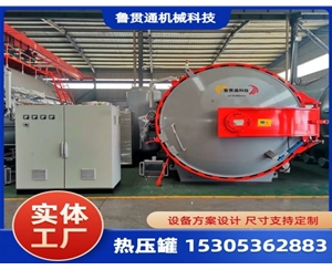 LGT-汽車(chē)配件熱壓罐