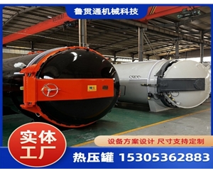 LGT-汽車(chē)配件熱壓罐