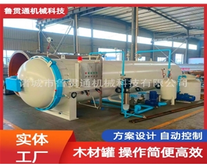 LGT-木材防腐浸漬罐